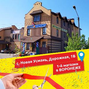 Открытие магазина в Воронежской области