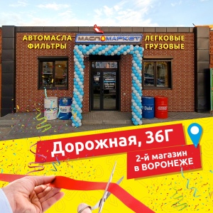 Открытие магазина в Воронеже
