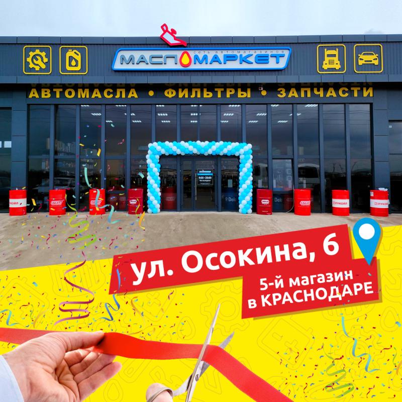 Открытие магазина в Краснодаре