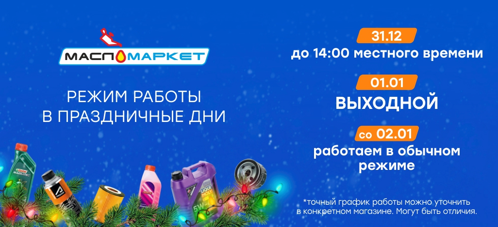 График работы в Новогодние праздники 2025 График работы в Новогодние праздники 2025