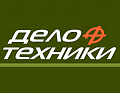 ДЕЛО ТЕХНИКИ