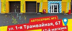 Открытие автокомплекса в Омске